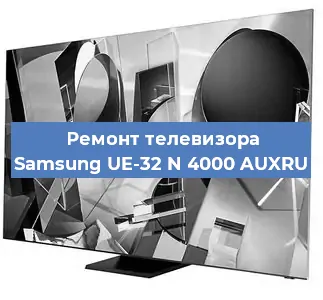 Замена материнской платы на телевизоре Samsung UE-32 N 4000 AUXRU в Красноярске